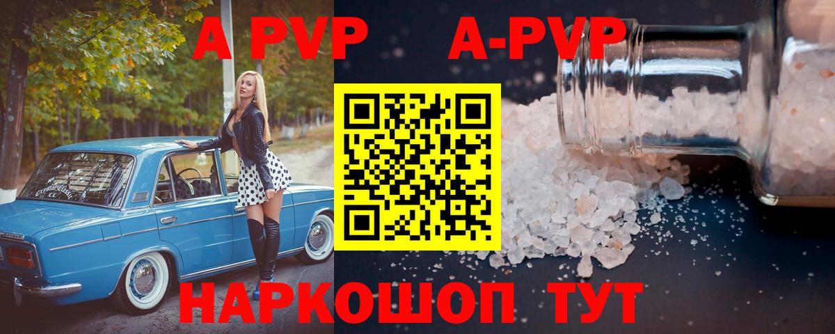 Альфа ПВП Crystall Камышлов