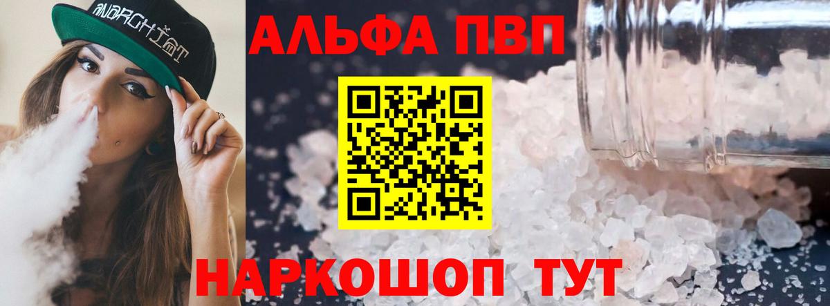 Альфа ПВП мука  APVP Соль  Камышлов  Вход с VPN  Alfa_PVP мука 