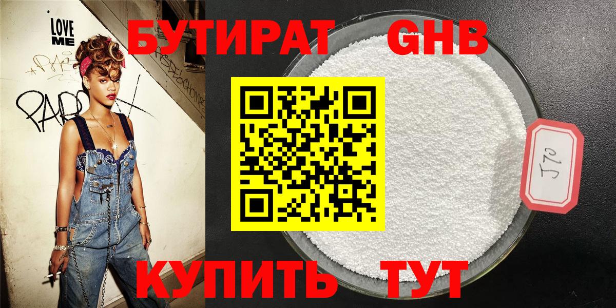 БУТИРАТ оксибутират  Вход с VPN  Камышлов 