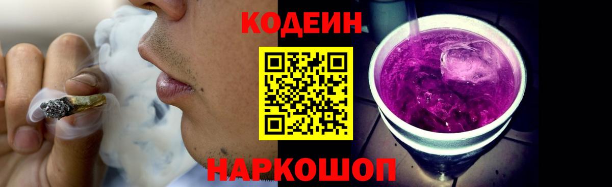 Codein Purple Drank  Вход с VPN  Камышлов 