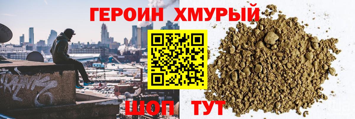 Героин гречка Камышлов