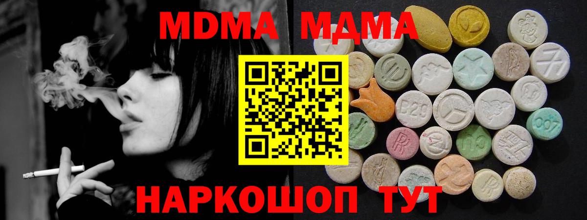 MDMA  МДМА молли  Вход с VPN  Камышлов  МДМА молли 