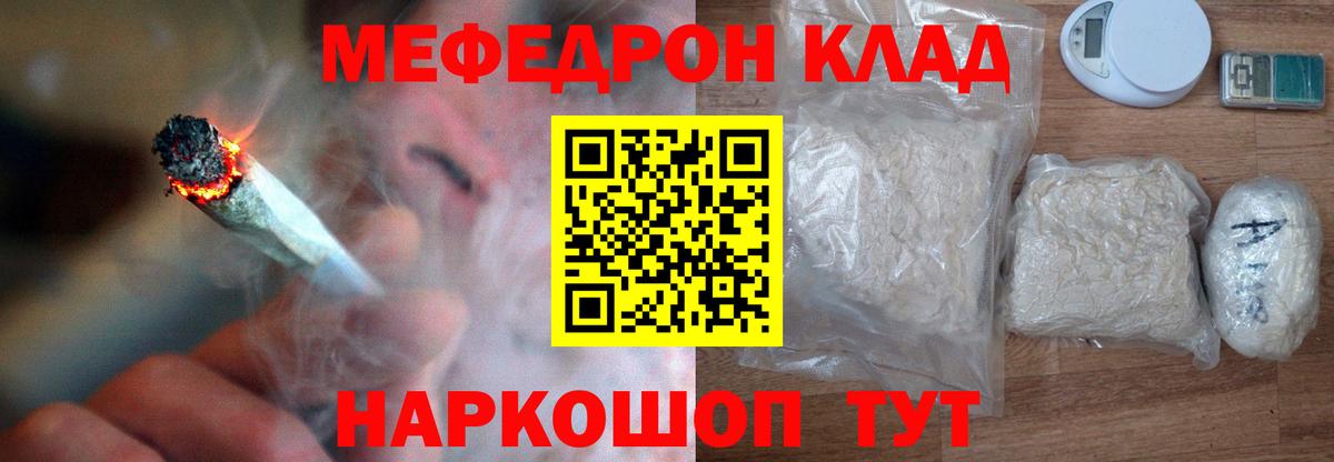 МЯУ-МЯУ  МЕФ кристаллы  МЕФ мяу мяу  Вход с VPN  МЕФ  Камышлов 