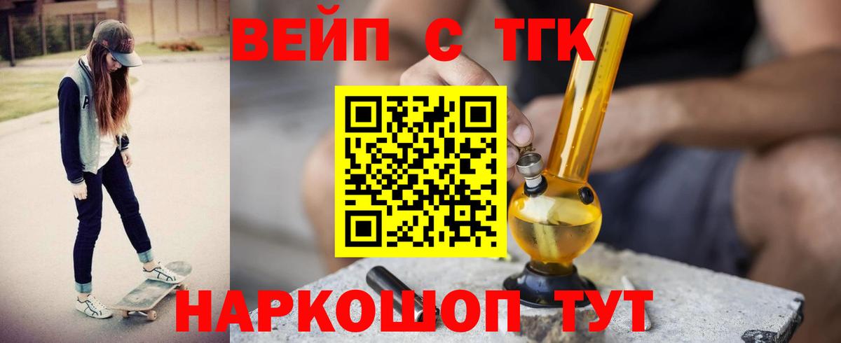 ТГК вейп  как найти наркотики  Вход с VPN  Камышлов  ТГК Wax 
